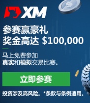 【XM外汇官网】:外汇交易怎么建仓?